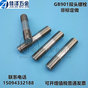 螺柱 螺丝 螺杆 非标定做 304不锈钢双头螺栓 丝杆牙棒GB901 B型