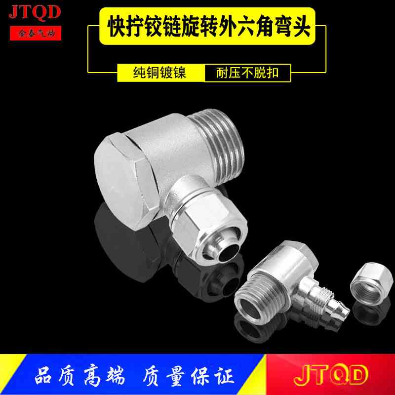 铜快拧外六角旋转弯头PH6/8/10/12-M5/01/02/03/04直角PU气管接头