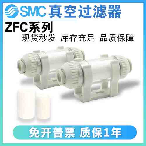 气动SMC正品ZFC100-04B/06B ZFC200-06B/08B -10管道型真空过滤器