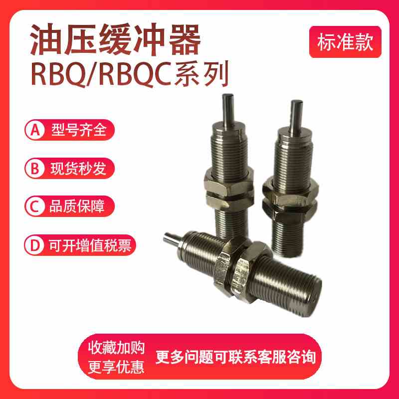 SMC 气缸液油压缓冲器RBQ/RBQC1604/2007/2508/3009/3213阻尼器