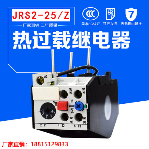 热过载继电器 热继电器 热保护器JRS2/ NR4-25/Z 3UA52