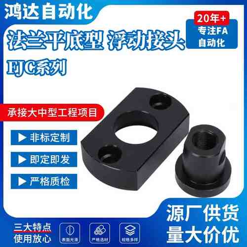 气缸浮动接头FJC/WHG11系列 M3-M4-M5-M6-M8-M10 法兰平底 双切边
