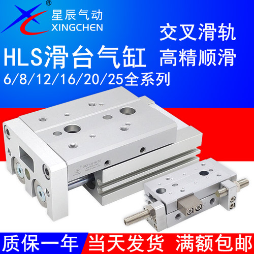 星辰MXS6滑轨滑台气缸HLS8/12/16/25X10x20*30X40X50X75X100SAS-B