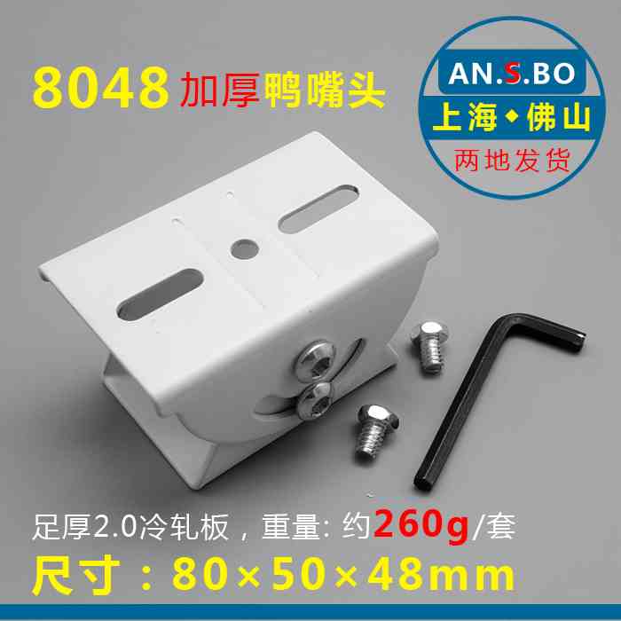 监控加厚万向节 摄像头支架鸭嘴头 安氏宝8048监控立杆横臂万向节图片