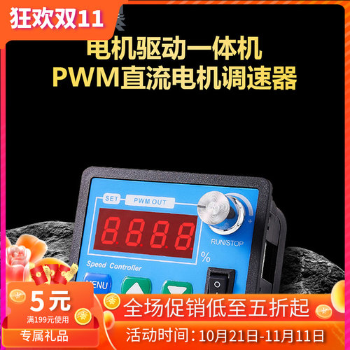 4位数码管转速表 电机驱动 DC6-55V 30A PWM直流电机马达调速器