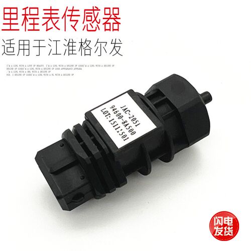 适用于江淮格尔发A5k5K3xlw车速传感器里程表迈速度配件原厂配件