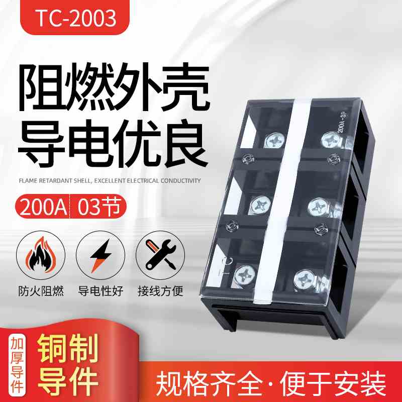 厂家直销大电流TC接线端子TC2003接线排 接线板TC-2003 200A3P