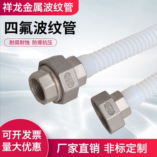 四氟波纹管耐腐蚀软管防腐软管DN20 25 32 40 50进料软管特氟龙管