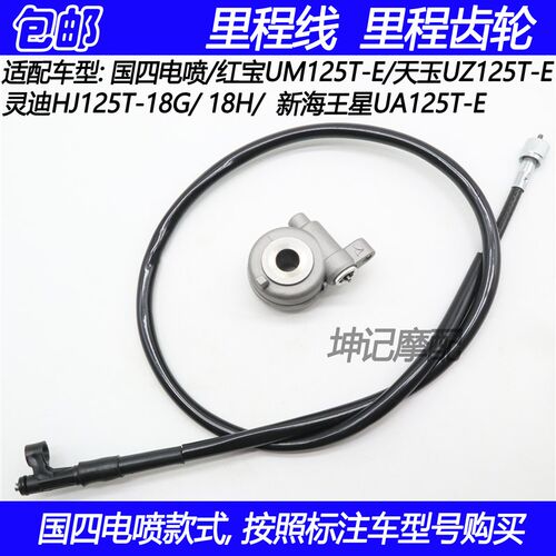 适配豪爵红宝天玉UZ125/UM125T-E灵迪HJ125T-18H/G里程线码表齿轮