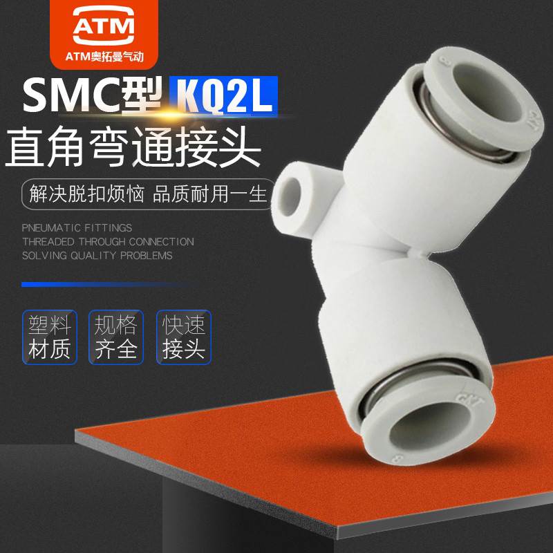 气动SMC型软管直角弯通KQ2L04/6/08/10/12/16快插8mm气管快速接头