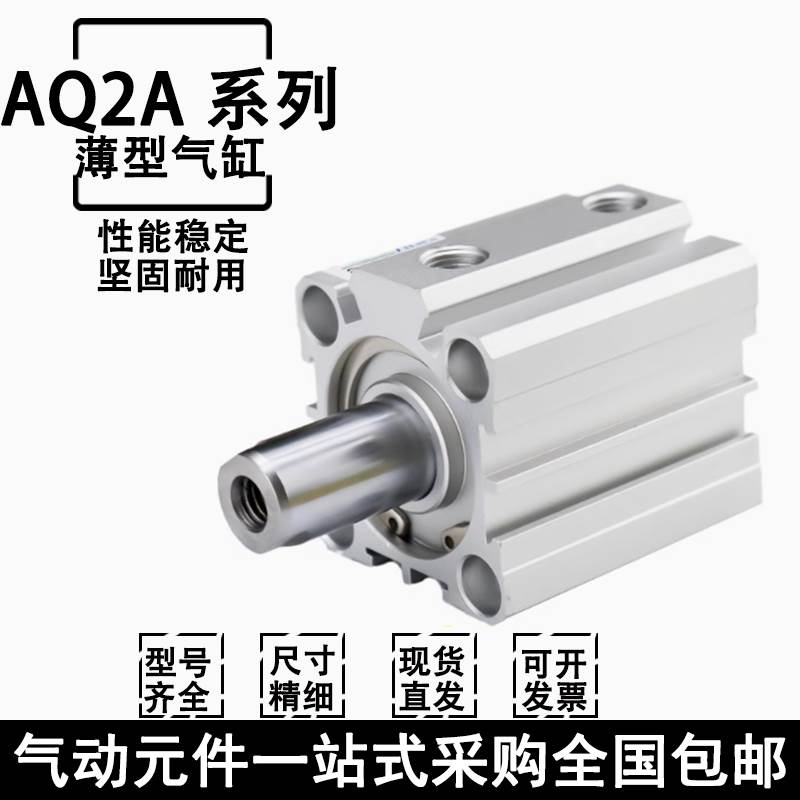 TPC薄型气缸ADQ2A12/16/32/63-20-25-40-50-80-100-30-75-90-60DM