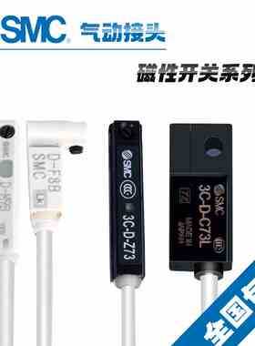 原装SMC磁性开关感应器 D-M9BL/NL/PL/9BVL/NVL/PVL/F8BL/F8NL/PL