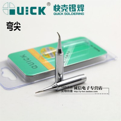 原装QUICK快克936 969 968 弯尖烙铁头 弯嘴 L铬铁咀