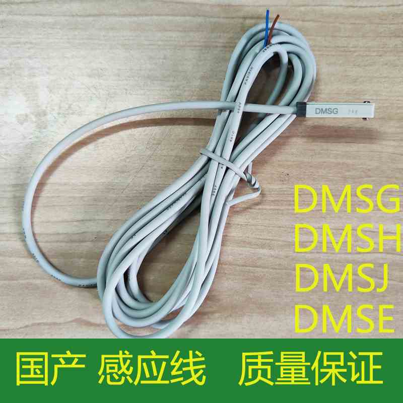 国产电子式传感器DMSG-020/DMSH/DMSJ/DMSE磁性开关NPN/PNP三线式