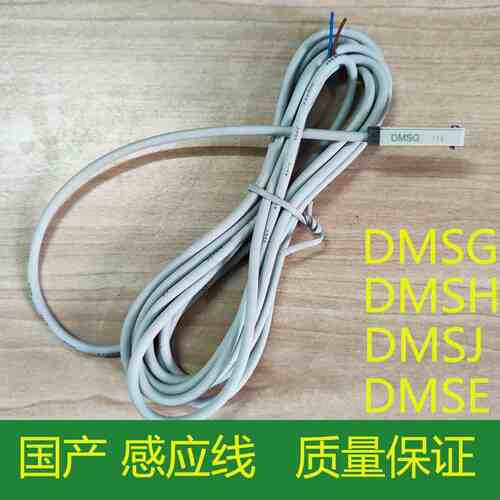 国产电子式传感器DMSG-020/DMSH/DMSJ/DMSE磁性开关NPN/PNP三线式