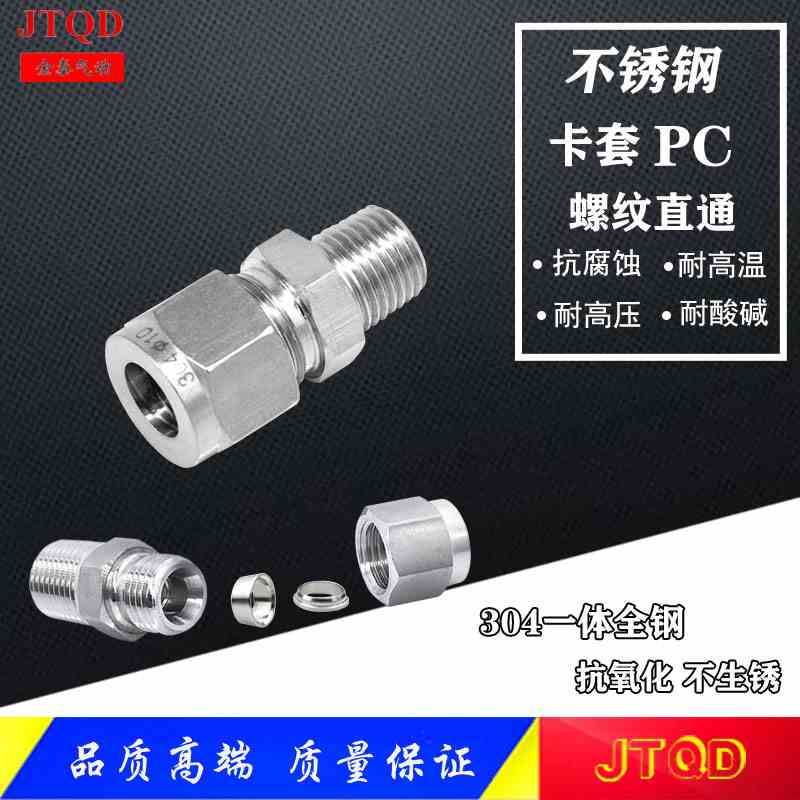 304不锈钢卡套螺纹直通接头PC8-02/10-03/04金属管卡套式锁母接头