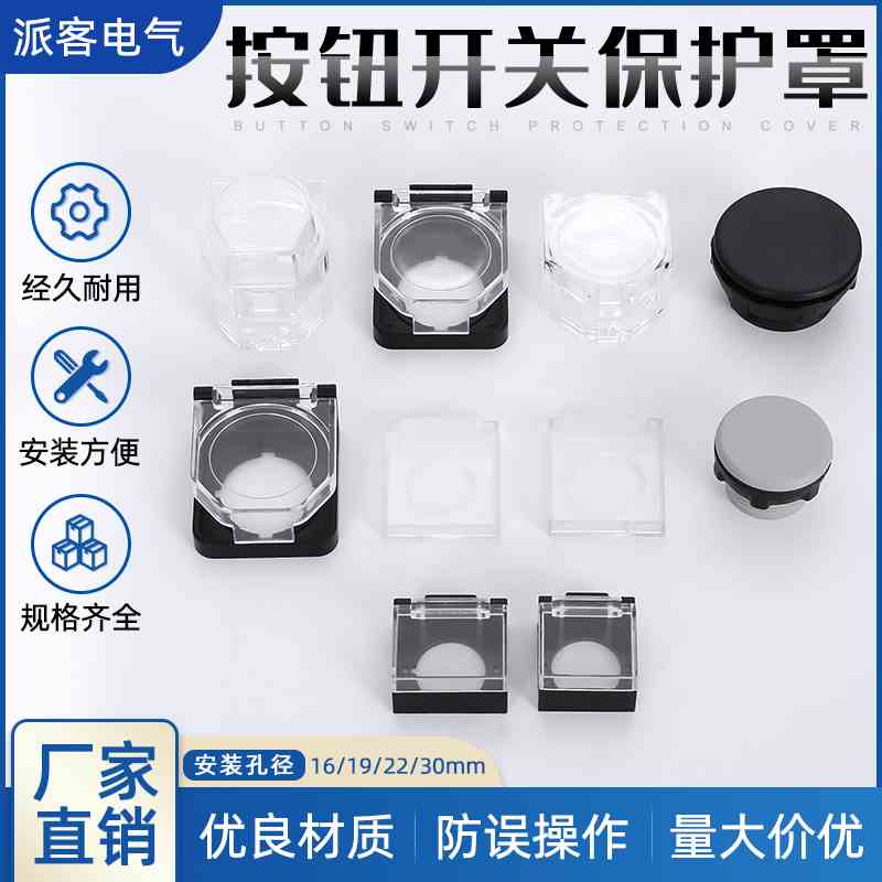 22mm按钮开关透明盖子方形带弹簧防尘盖保护罩 LA38型平钮翻盖式