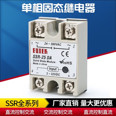 SSR小型220V交流固态继电器24V单相40A直流控制交流模块DA/DD/AA