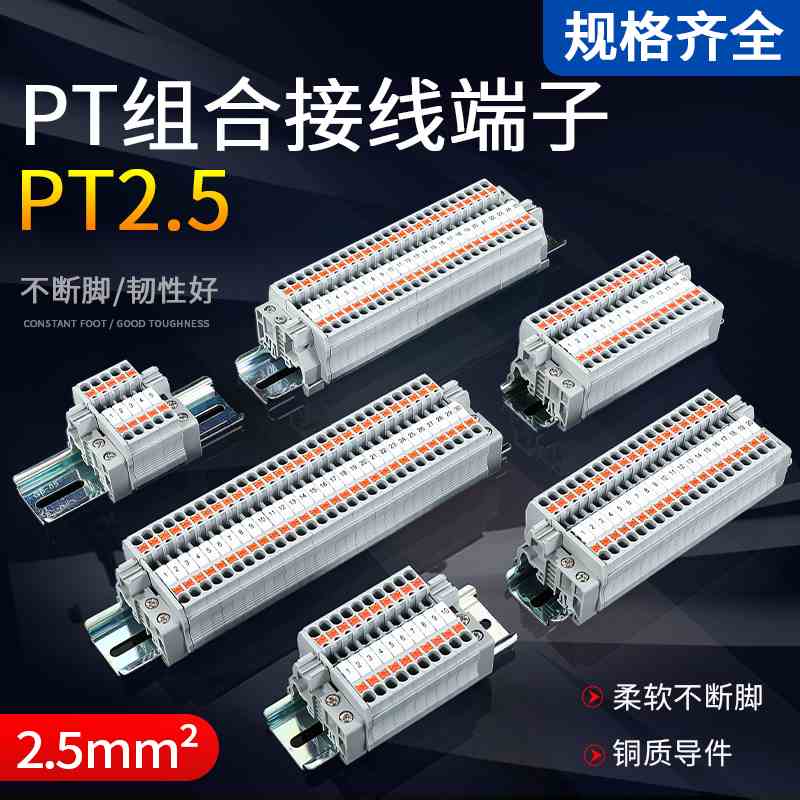 PT2.5直插免工具弹簧端子导轨组合式接线端子10-100位端子排包邮