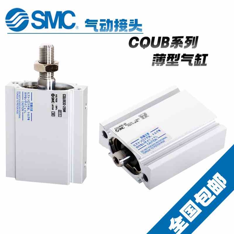 原装SMC平板薄型气缸CQUB25-10M/15/20/25/30/35/40/45/50/60/75M