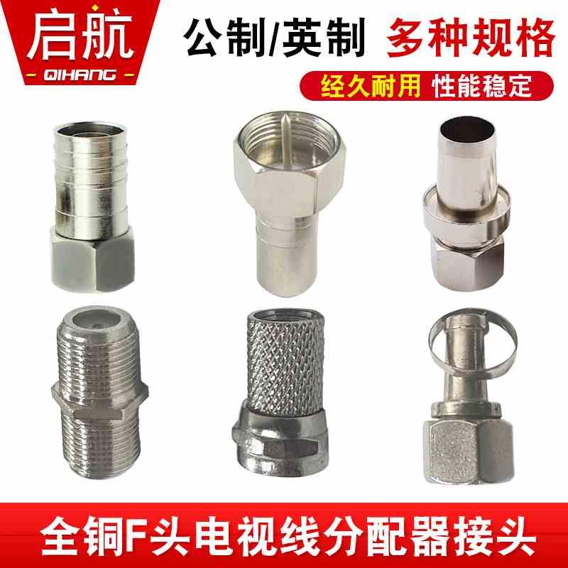 75-5-7-9有线电视线分配器接头卫星机顶盒F头手机信号放大器接头