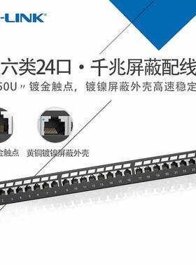 TP-LINK24口六类千兆非屏蔽配线架 屏蔽网线配线架TL-ED6024/6224