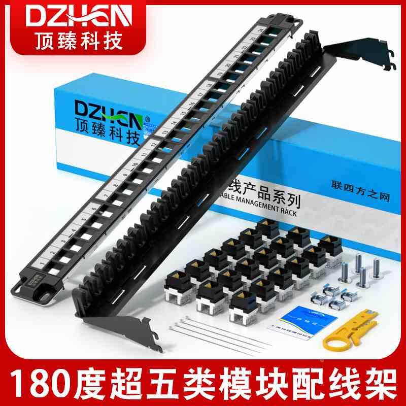 顶臻CAT5E超五类24口网线配线架24口模块式非屏蔽配线架DZ-5024D