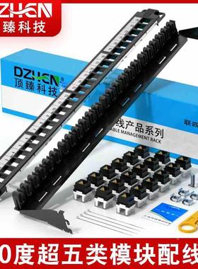顶臻CAT5E超五类24口网线配线架24口模块式非屏蔽配线架DZ-5024D