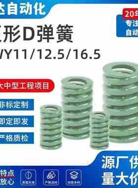 YSWY/SWY11/12.5/16.5/24.5/30/37-20/25/30/40/50 代替矩形D弹簧