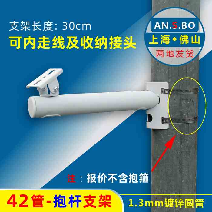 监控抱箍支架 摄像头户外抱柱借杆支架 40管300mm安氏宝监控支架图片