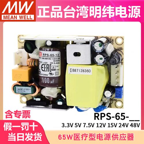 明纬RPS-65开关电源24V12V5V医疗PCB型 48V15V3.3V7.5低漏电流MPS