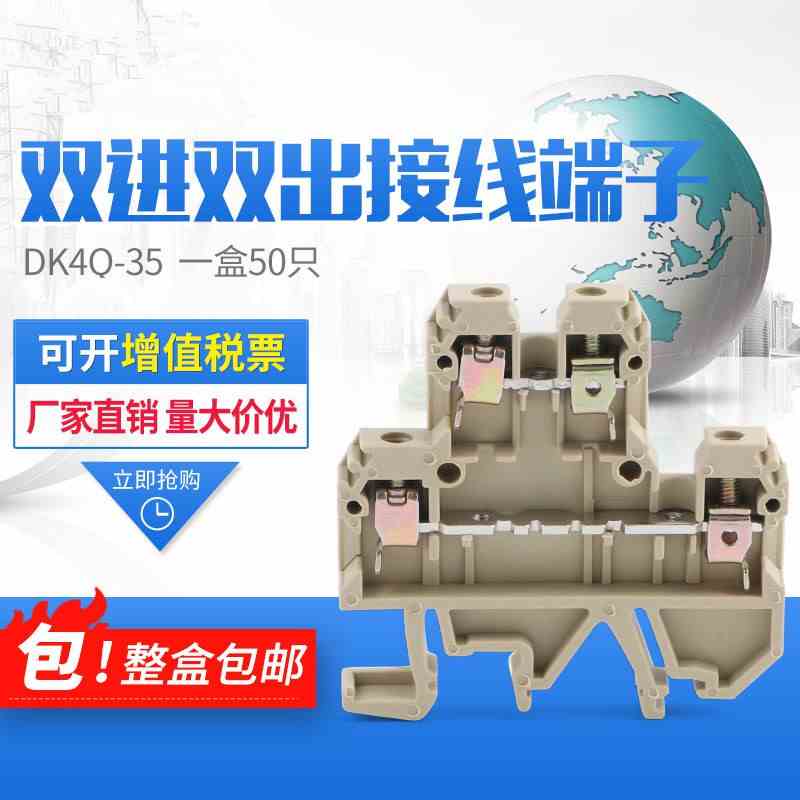 派客电气SAK优质铜件 DK4Q-35 双层接线端子排 上下不通联  阻燃