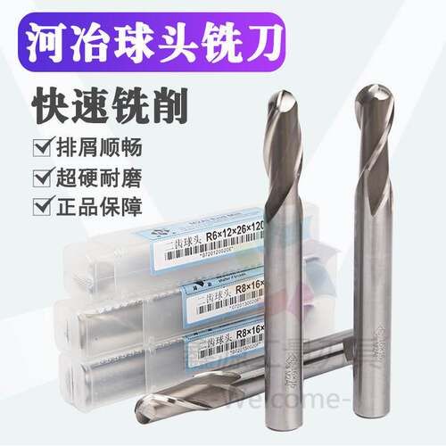 河冶直柄二刃球头铣刀球刀高速钢铝用r0.5r1r2r3r4r6r8r10r0.75r5