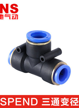 sns神驰气动SPEND三通变径接头快速快插接头气接头塑料接头