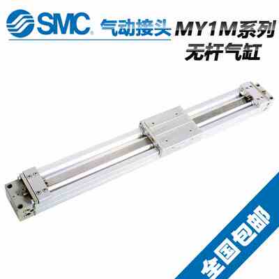 原装SMC机械式无杆气缸  MY1M20G MY1M25G MY1M32G-500/1000/2000