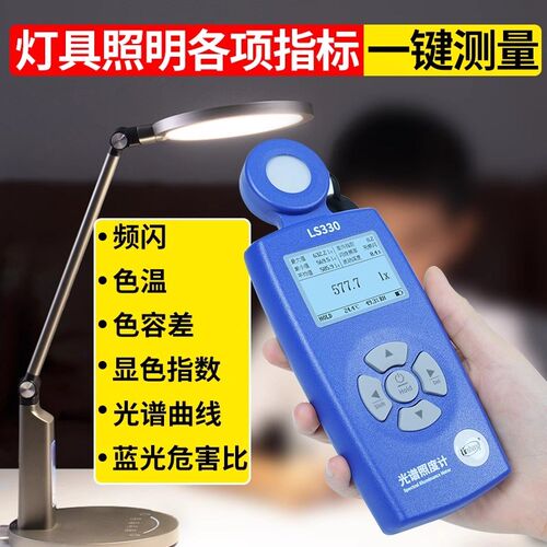 林上LS330光谱照度计照度测试仪高精度色温测试仪数字流明测试仪