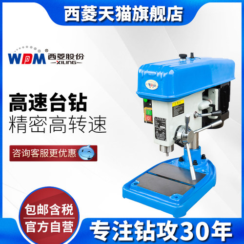 西菱高速台钻220V小型精密台钻高转速工业级家用台式钻床z406bcd