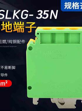 UK黄绿接地端子排 USLKG35双色接地 UK35NJD导轨接地端子35mm平方
