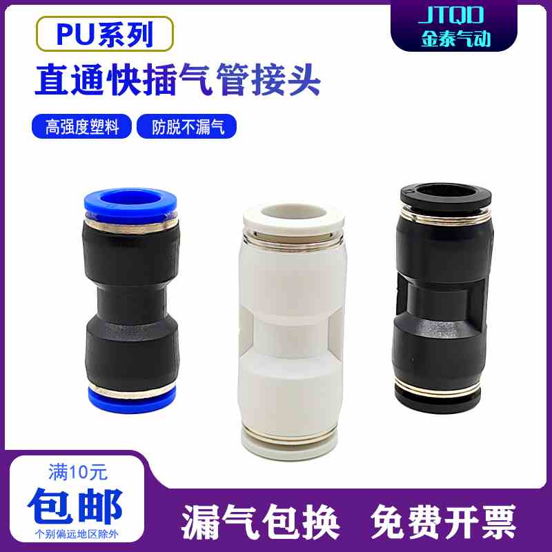 气动PU直通对接气管接头快插塑料快速接头PU-4 6 8 10 12白色变径