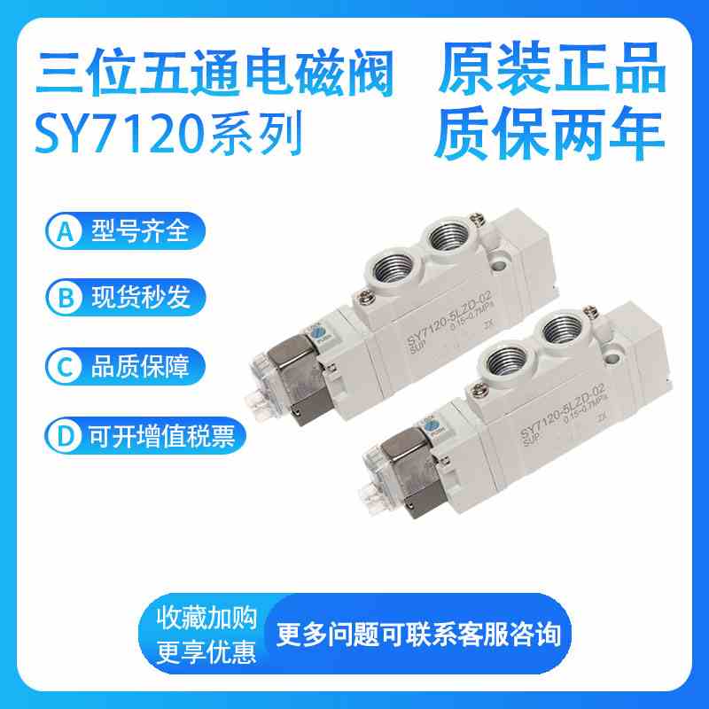 SMC SY7120-4LZD/5LZD/6LZD-02/C8/C10 三位五通电磁阀