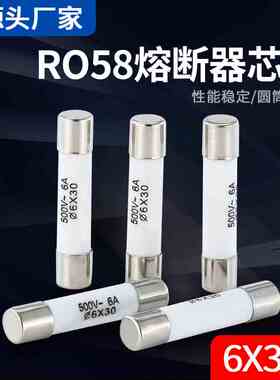 陶瓷R058 RO58保险丝管 6*30mm熔芯1A2A1A3A6A8A10A15A20A30A