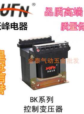 机床控制变压器BK-600VA 380/220V转220/110/36/24/12/6V 跃峰