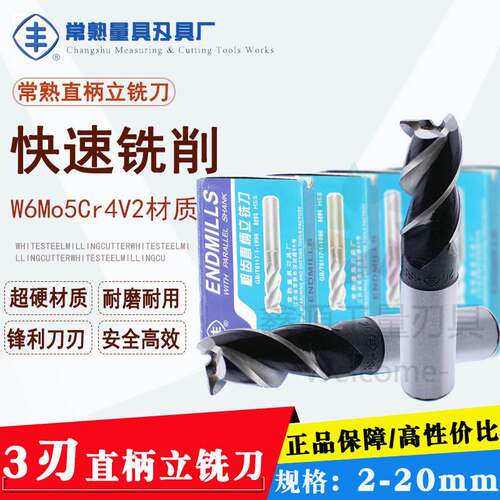 常熟丰牌直柄立铣刀3刃4三5毫米6 8 9 10 12 14 15 16 17 18 20mm