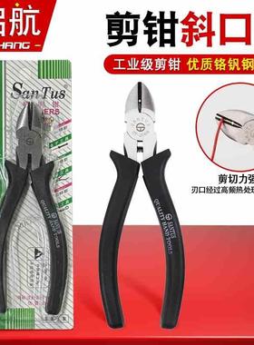 正品山特斯ST-206H斜口钳斜咀钳斜口钳6寸铬钒钢材质6寸*165mm