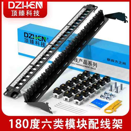 顶臻CAT6六类24口网线配线架千兆24口模块式非屏蔽配线架DZ-6024D