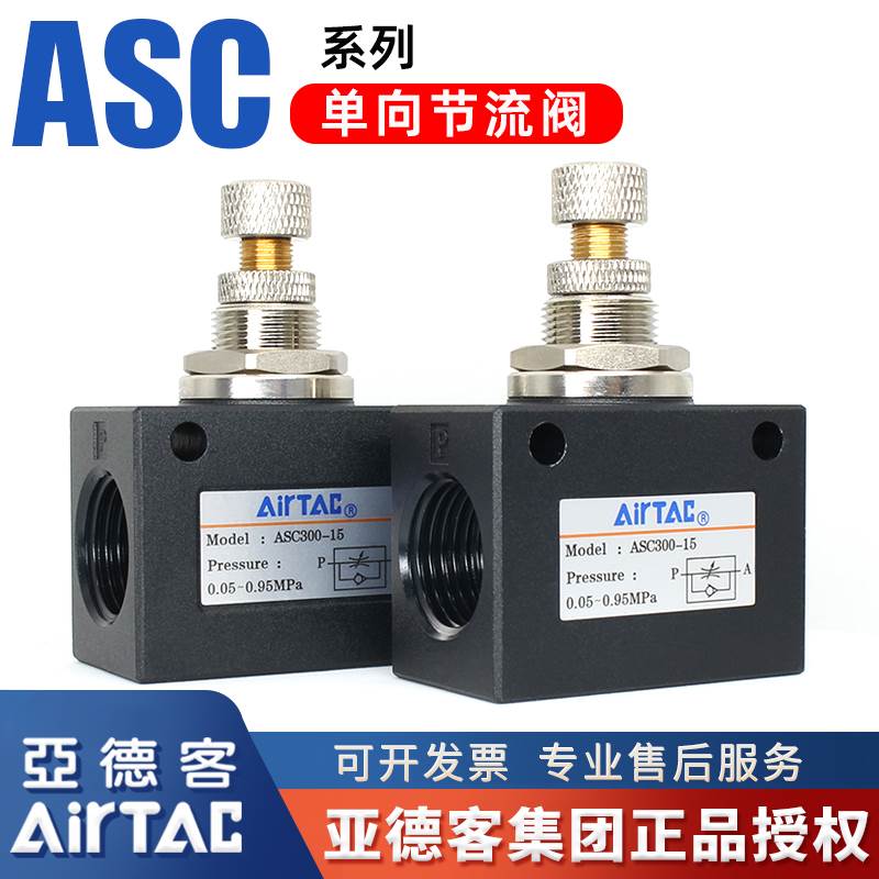亚德客气动单向节流阀调速控制阀ASC200-08/100-06可调流量调节阀