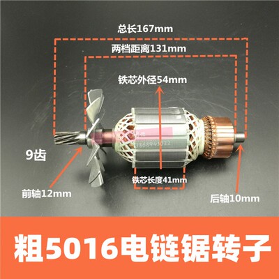 配仿5016电链锯转子54粗仿5016转子16寸电链锯转子6018电链锯配件