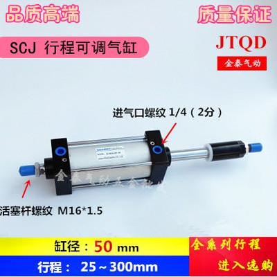 可调行程气缸SCJ50*25/50/75/100/125/150/200/300-25/50/100-S