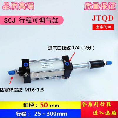 可调行程气缸SCJ50*25/50/75/100/125/150/200/300-25/50/100-S