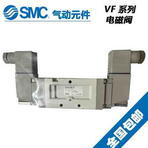 原装SMC三位五通单双电磁阀VF/VFA-5120/ 5220/5320/5420/5520-03